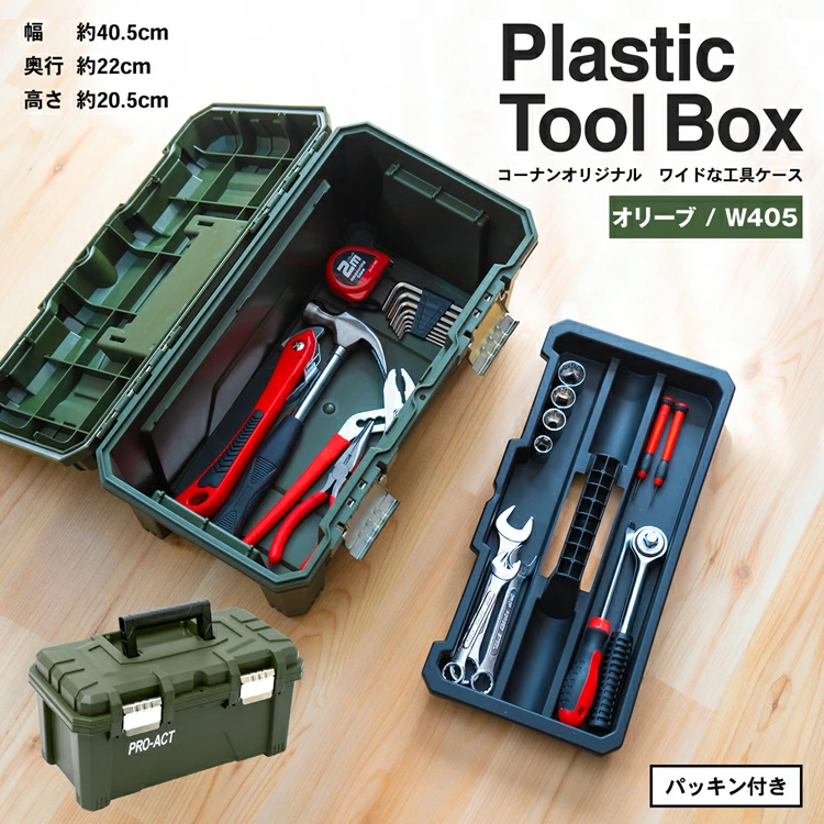KOHNAN - 049547 Hộp dụng cụ (xanh olive)